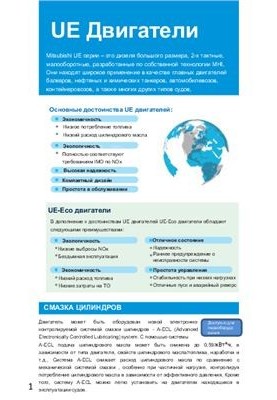 Двигуни Mitsubishi UE / Короткий довідник
