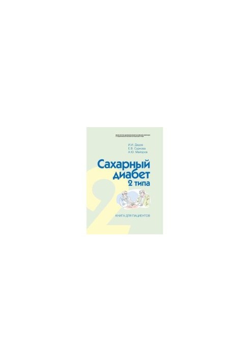 Type 2 diabetes mellitus. A book for patients
