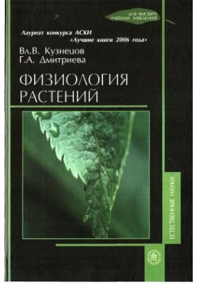 Plant Physiology