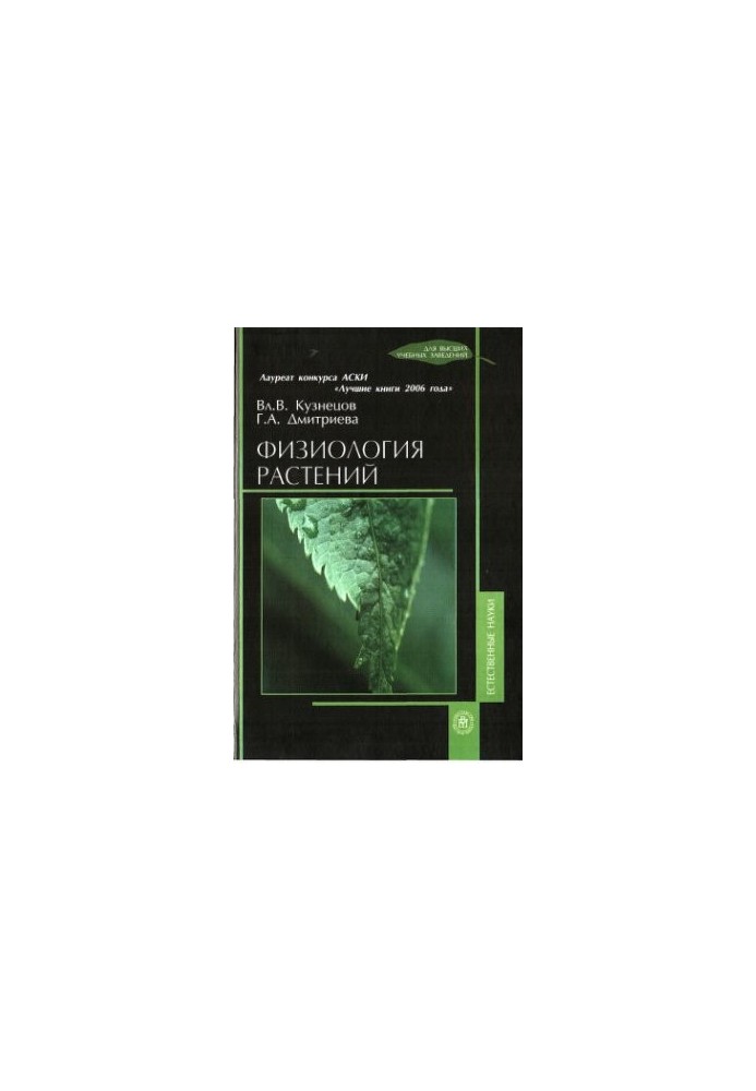 Plant Physiology