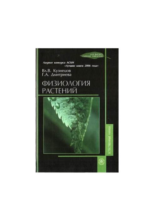 Plant Physiology