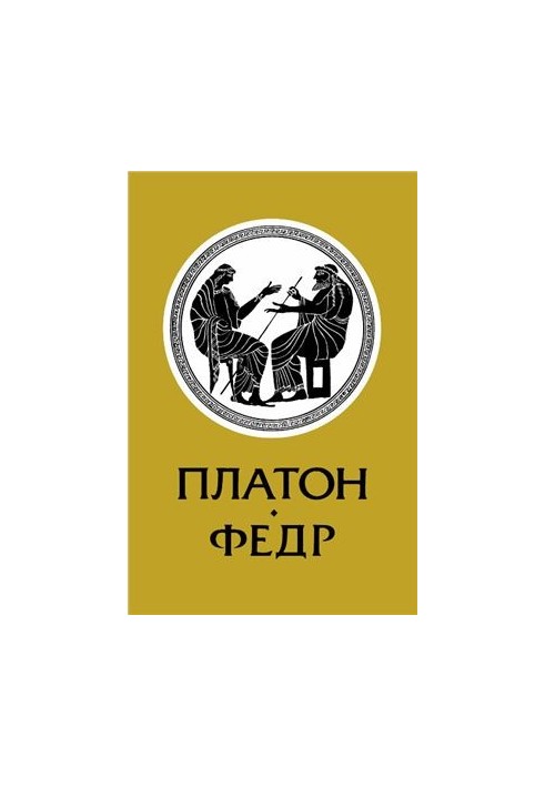 Федр