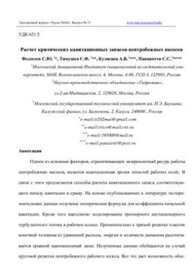 Расчет кавитационных запасов центробежных насосов