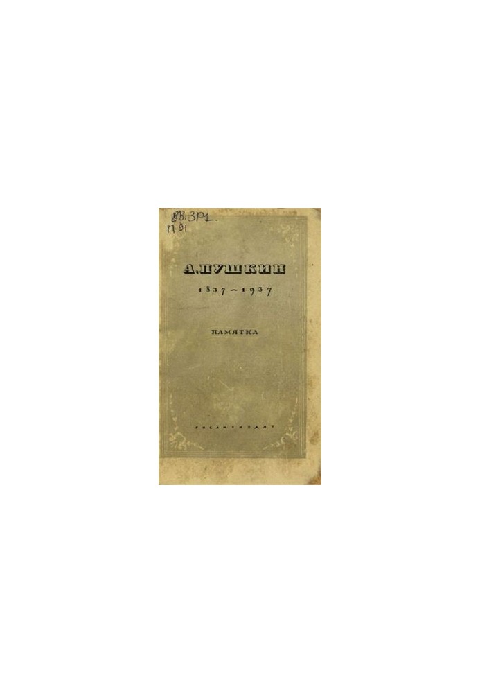Pushkin. 1837 - 1937. Memo