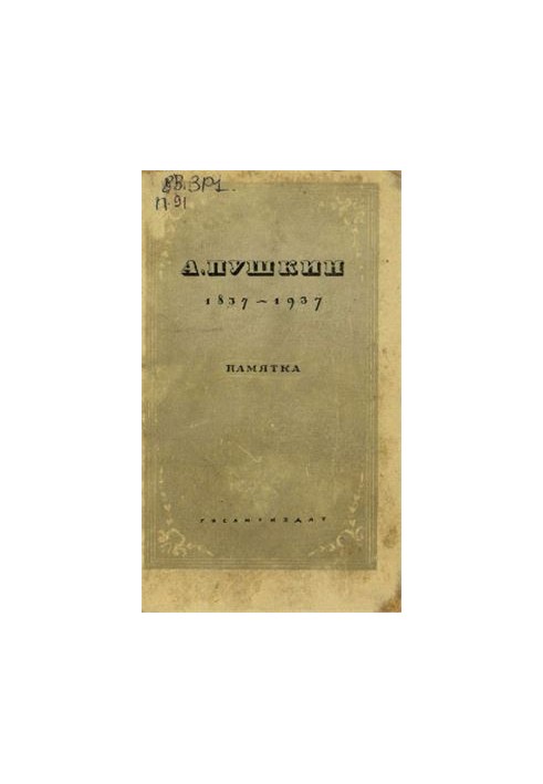 Pushkin. 1837 - 1937. Memo
