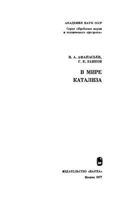 In the world of catalysis