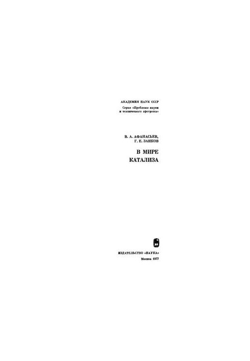 In the world of catalysis