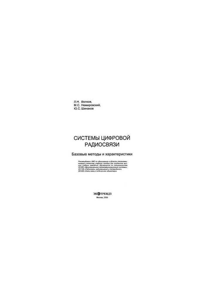 Digital radio communication systems. Basic methods and characteristics