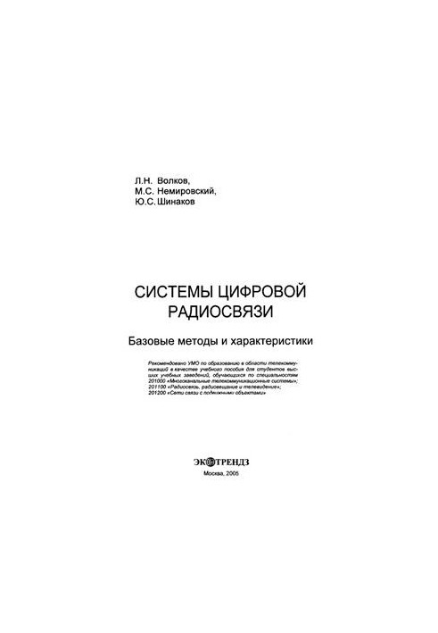 Digital radio communication systems. Basic methods and characteristics