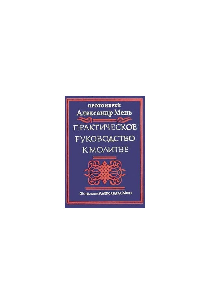 A Practical Guide to Prayer