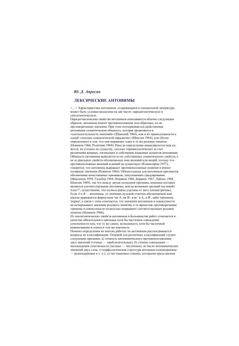Лексические антонимы