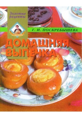 Домашня випічка