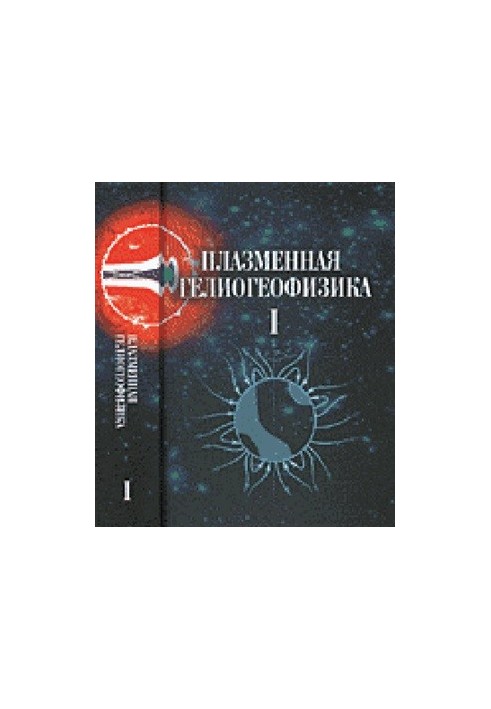 Plasma heliogeophysics vol. 1