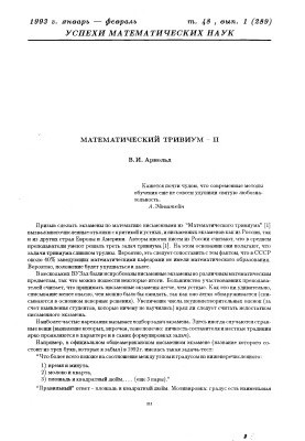 Математический тривиум. части I, II