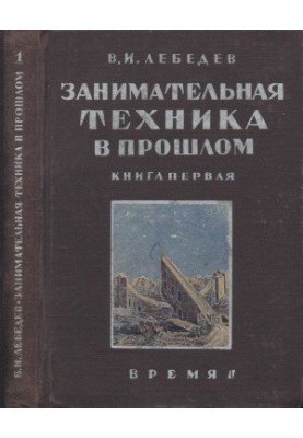 Entertaining technique in the past. Book one