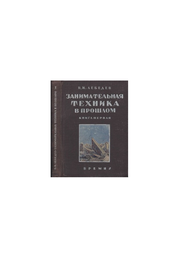 Entertaining technique in the past. Book one