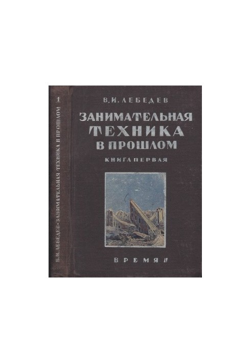 Entertaining technique in the past. Book one