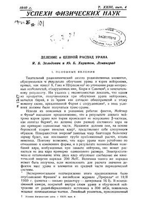 Деление и цепной распад урана