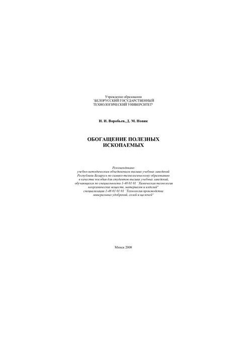 Enrichment of minerals