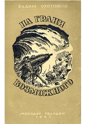 The story of one explosion