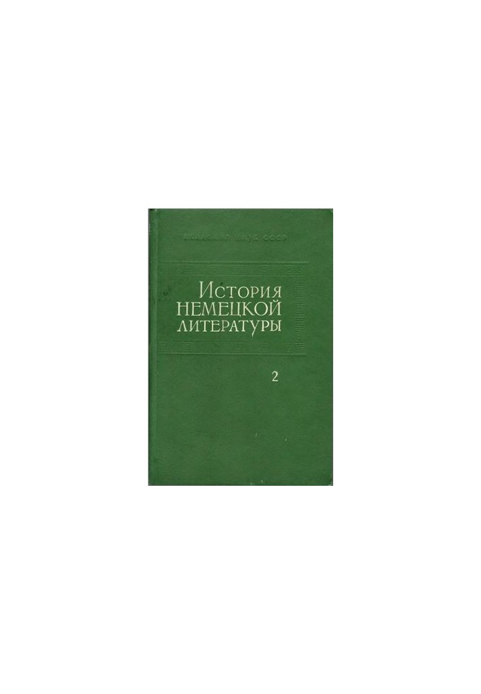 History of German literature in 5 volumes. Volume 2