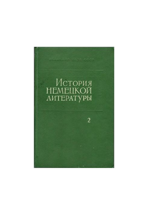 History of German literature in 5 volumes. Volume 2