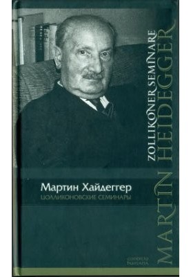 Tsollikonov seminars: protocols, conversations, letters