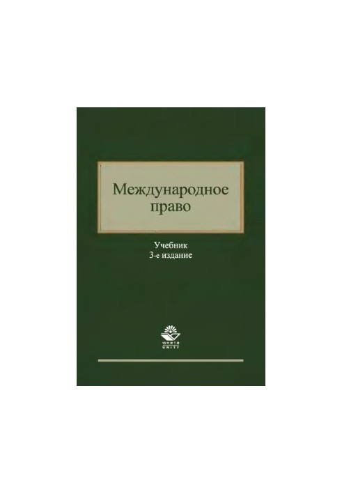 Міжнародне право