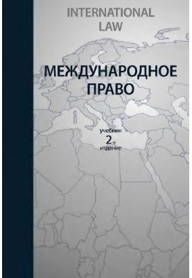 International law