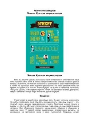 Etiquette. Brief encyclopedia