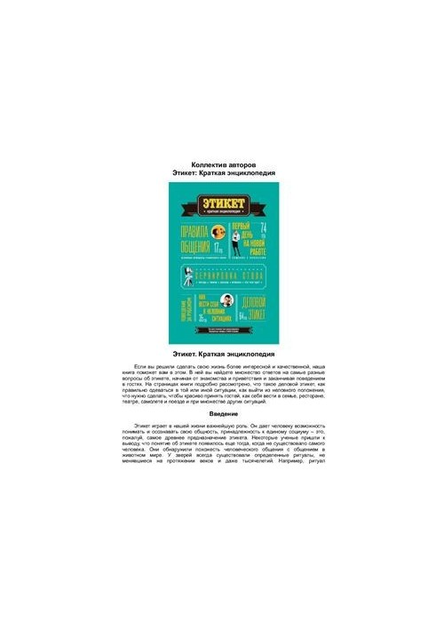 Etiquette. Brief encyclopedia