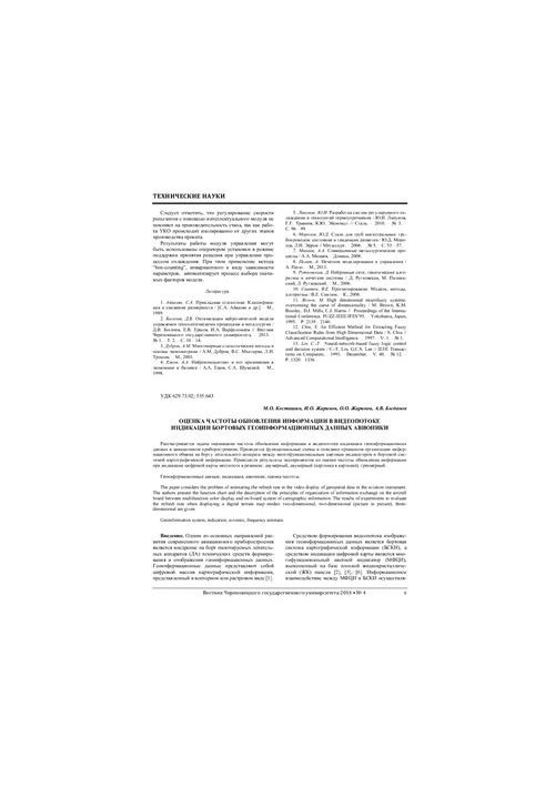 Оценка частоты обновления информации в видеопотоке индикации бортовых геоинформационных данных авионики