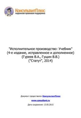 Виконавче провадження