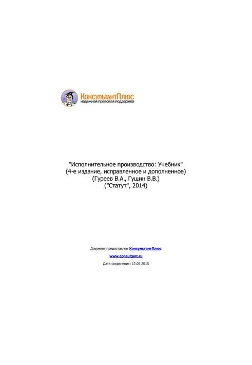 Виконавче провадження