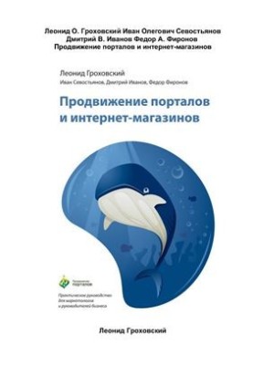 Promotion of portals and online stores