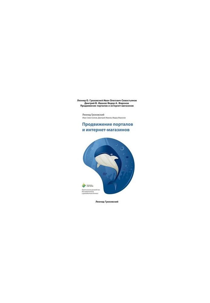 Promotion of portals and online stores