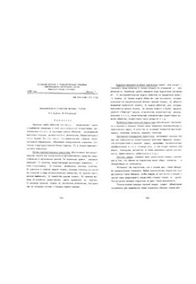 Patterns of the structure of scientific theories
