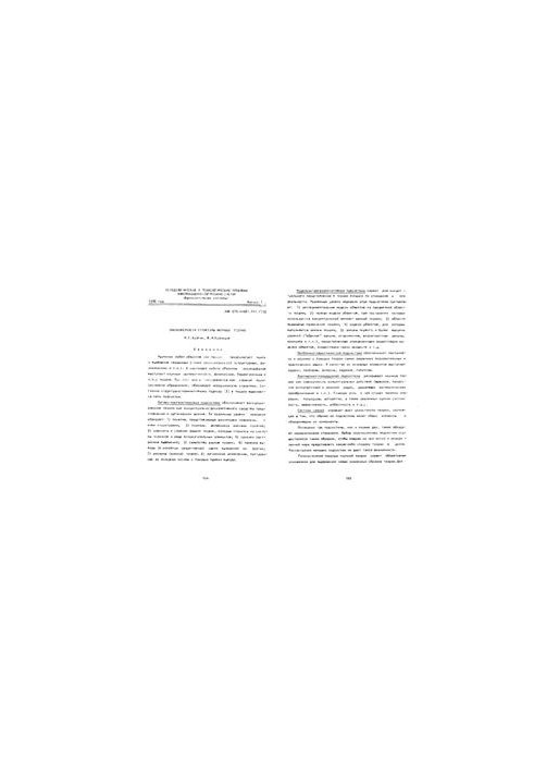 Patterns of the structure of scientific theories