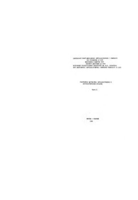 Structural-nominative analysis of features of mathematical theories