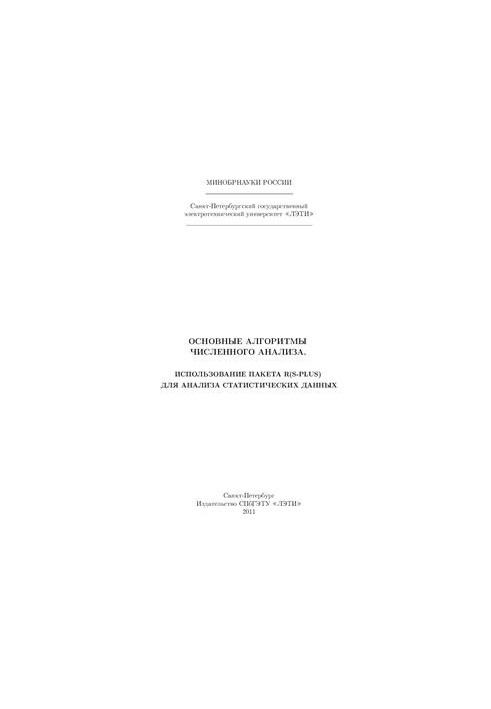 The main algorithms of numerical analysis