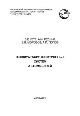Operation of electronic vehicle systems