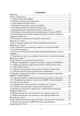 Calculation of the reliability of the elastic elements of micromechanical gyroscopes