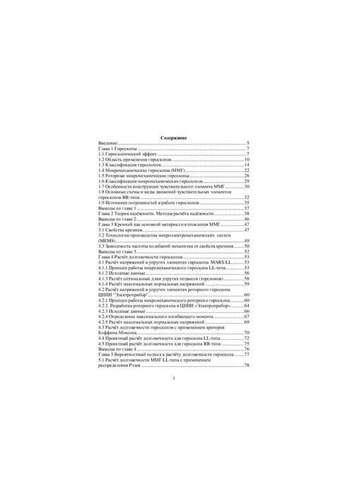 Calculation of the reliability of the elastic elements of micromechanical gyroscopes