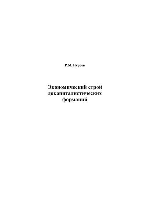 The economic system of pre-capitalist formations