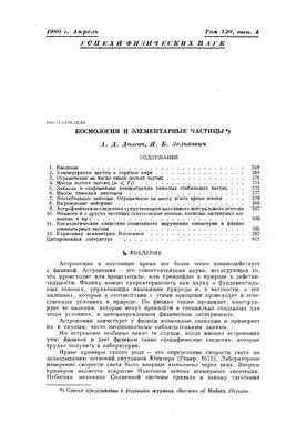 Космология и элементарные частицы
