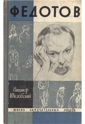 Fedotov
