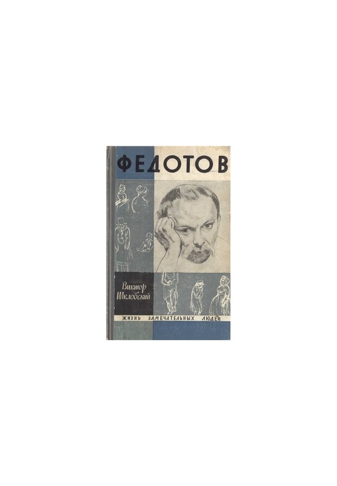 Fedotov