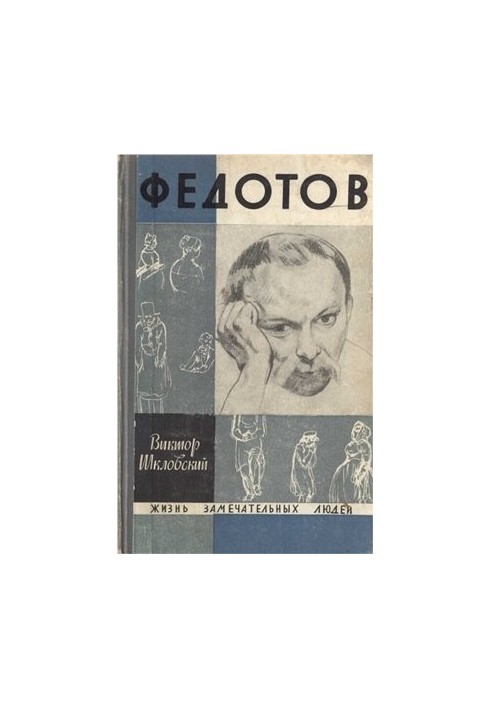 Fedotov