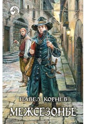 Плохая карма