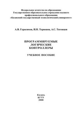 Programmable Logic Controllers